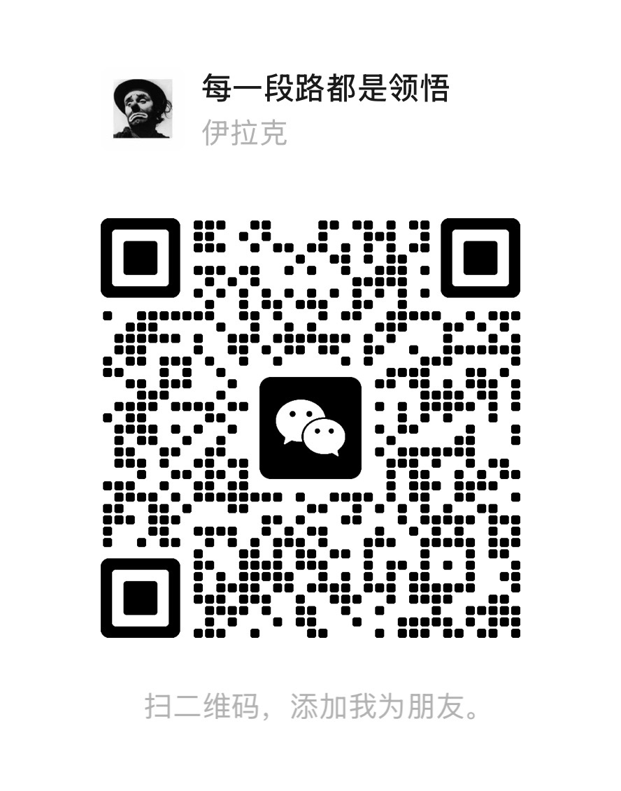 微信二维码 · 扫码添加好友